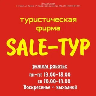Sale tour
