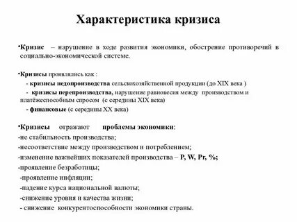 Соедините понятия и его определение экономический кризис