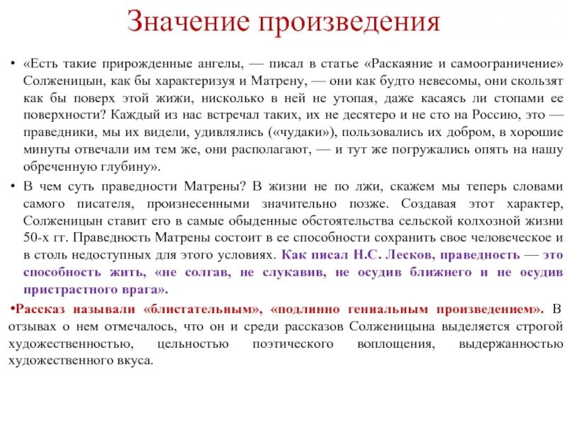 Суть произведения. Матрёнин двор смысл произведения. Смысл рассказа Матренин двор. Что такое значимость произведения. Смысл названия рассказа Матренин двор.