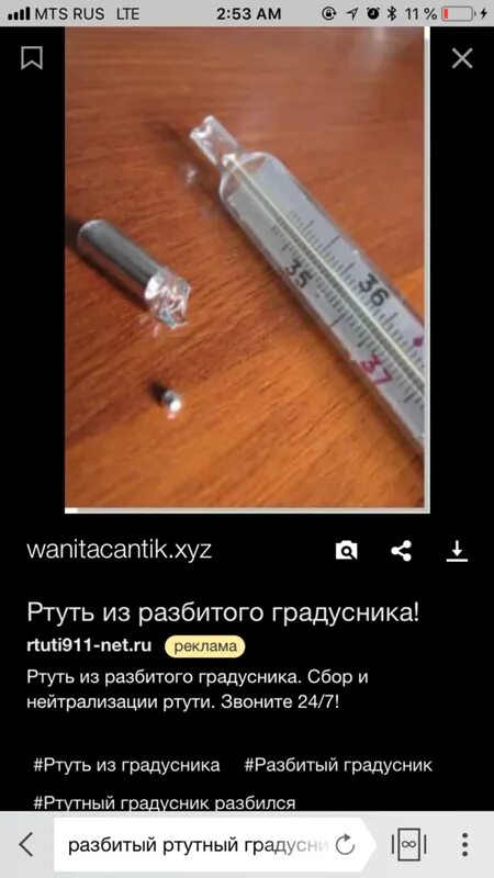 Как отличить ртути градусник. Наконечник ртутного градусника. разбитый градусник. ртуть в градуснике.