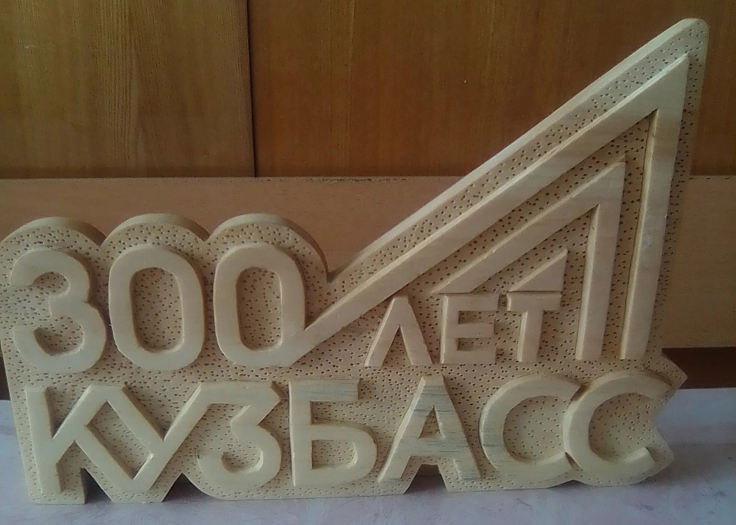 Кузбасс 300 логотип. 300 Лет Кузбасс. Кузбасс 300 лет сувениры. Поделка Кузбасс.