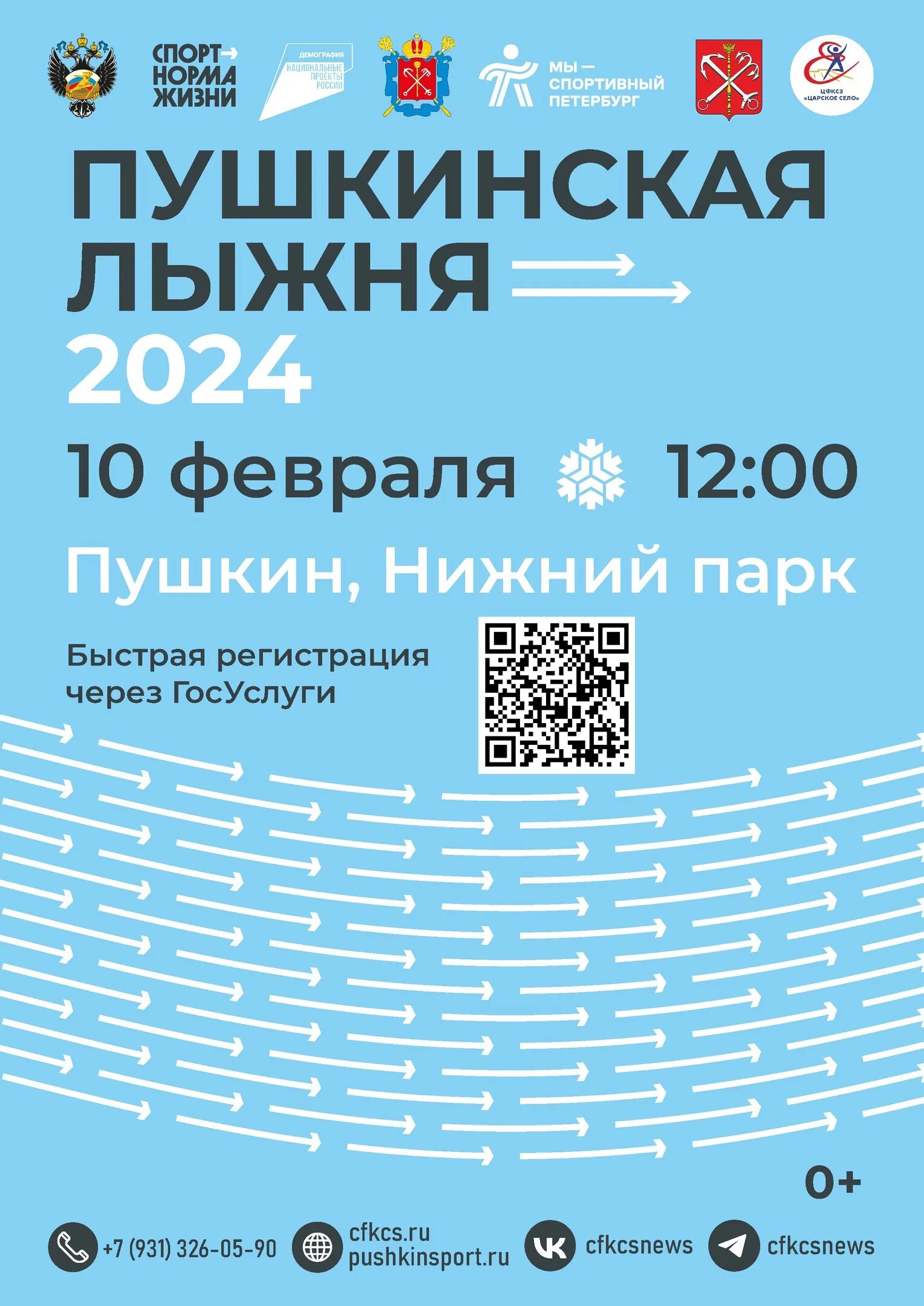 Пушкинская лыжня 2024. Пушкинская лыжня 2024. Пушкинская лыжня 2024. Московская лыжня 2009. Динамовская лыжня.