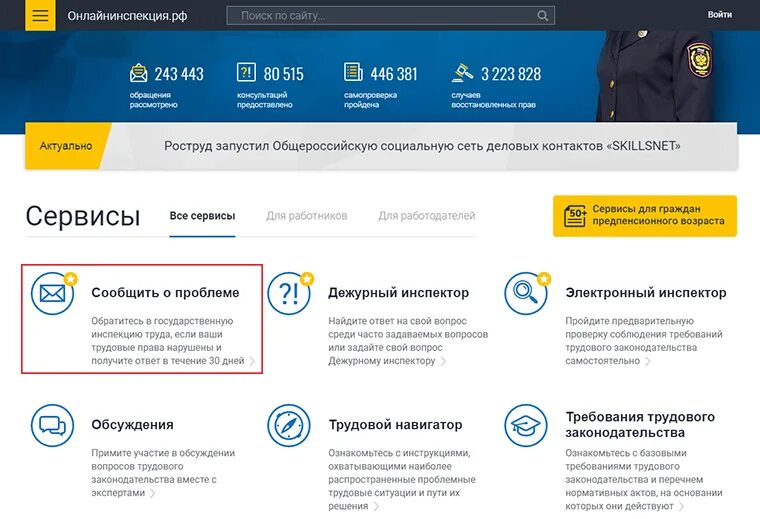 Онлайнинспекция рф вопросы. Онлайнинспекция РФ. Онлайнинспекция.РФ жалоба. Портал «Онлайнинспекция.РФ».