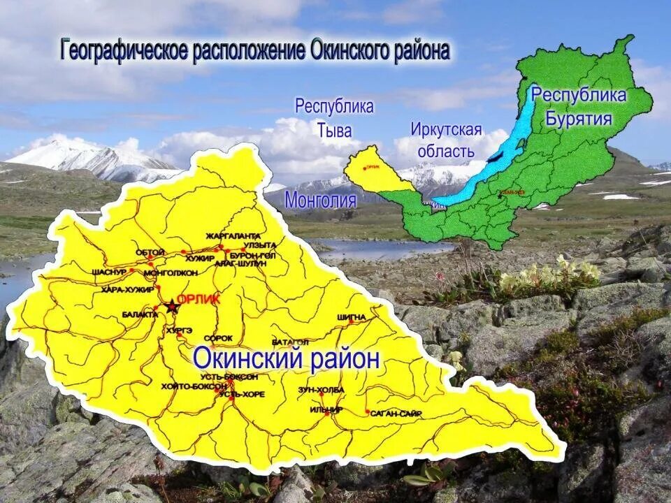 Бурятия регион россии. Окинский район Республики Бурятия. Окинский район карта. Окинский район Тункинский Республики Бурятия. Окинский район Бурятия на карте.