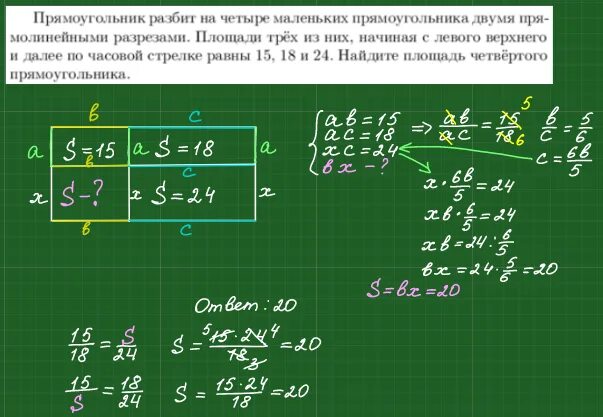 Прямоугольник разбит на четыре маленьких прямоугольника