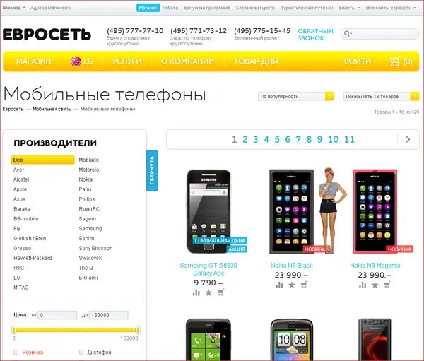 магазин связной каталог телефонов. телефоны сайт каталог с ценами. интернет магазин телефонов. телефоны сайт каталог с ценами. телефоны сайт каталог с ценами.