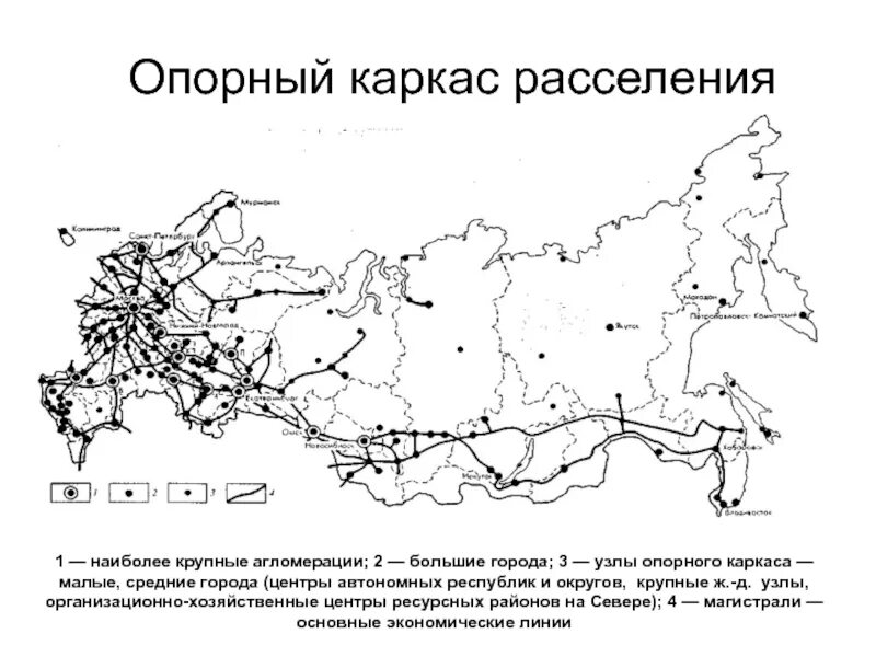 Главная полоса расселения россии. Опорный каркас расселения Лаппо. Генеральная схема расселения на территории СССР. Опорный каркас расселения России (по г.м. Лаппо. Генсхема расселения России.