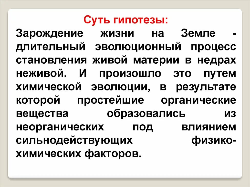 Суть гипотезы. Мифические гипотезы суть теории. Гипотеза сущность гипотезы сторонники. Мифические гипотезы сторонники теории суть теории.