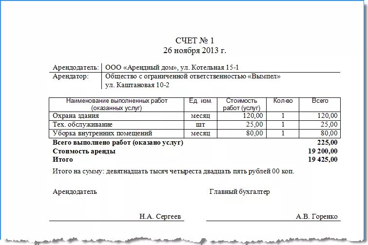 Счет на компенсацию коммунальных услуг арендатору образец. Образец счета на возмещение коммунальных услуг арендатором образец. Как выставить счет на аренду нежилого помещения. Счет на оплату по договору аренды нежилого помещения.