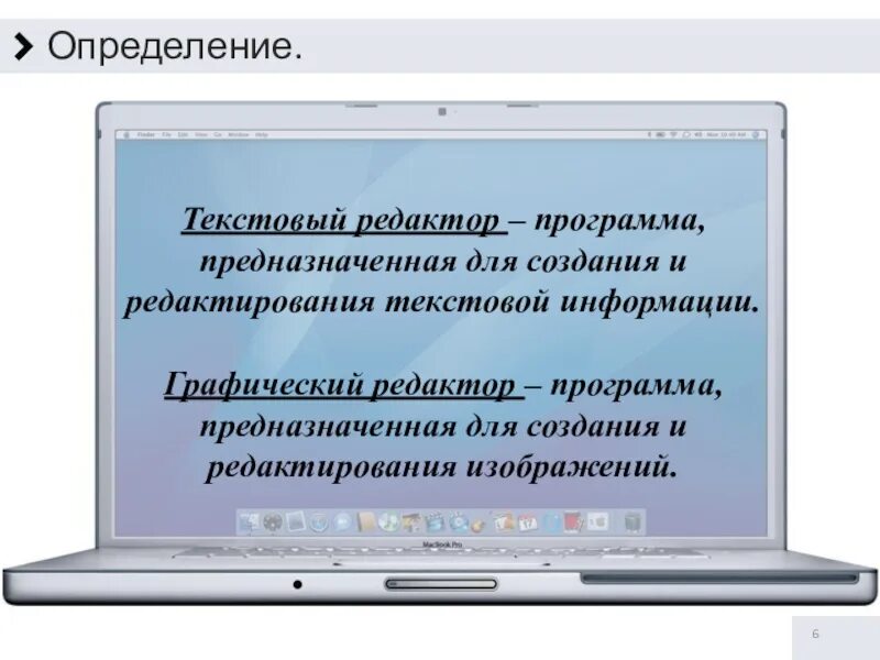 Текстовый редактор это приложение для создания. Что такое текстовый редактор в информатике. Редактирование текста это в информатике. Текстовый процессор. Определение текстового редактора.