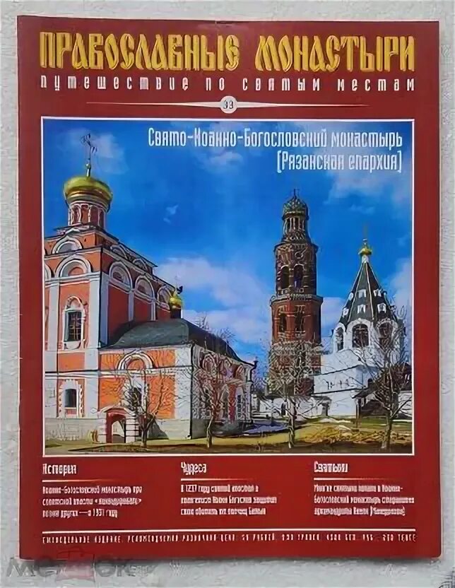 Православные монастыри путешествие по святым местам. История православных монастырей. Роль монастырей в развитии образования. История православных монастырей. Православный дневник.