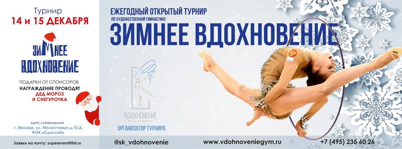 диплом зимний гимнастика. зимнее вдохновение соревнования. вдохновение зимы младшего поколения. зимние конкурсы для воспитателей. вдохновение зимы конкурс.