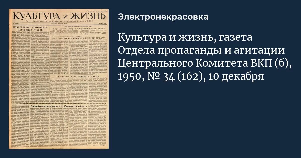 Отдел агитации. Газета культура и жизнь. Отдел пропаганды и агитации ЦК КПСС. Отдел партийной пропаганды и агитации ЦК ВКП (Б) (. Отдел агитации и пропаганды в СССР.