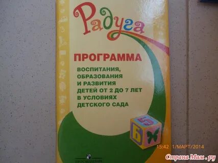 Цель программы радуга