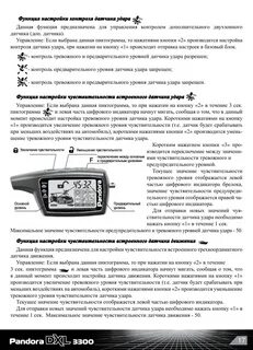 Pandora инструкция