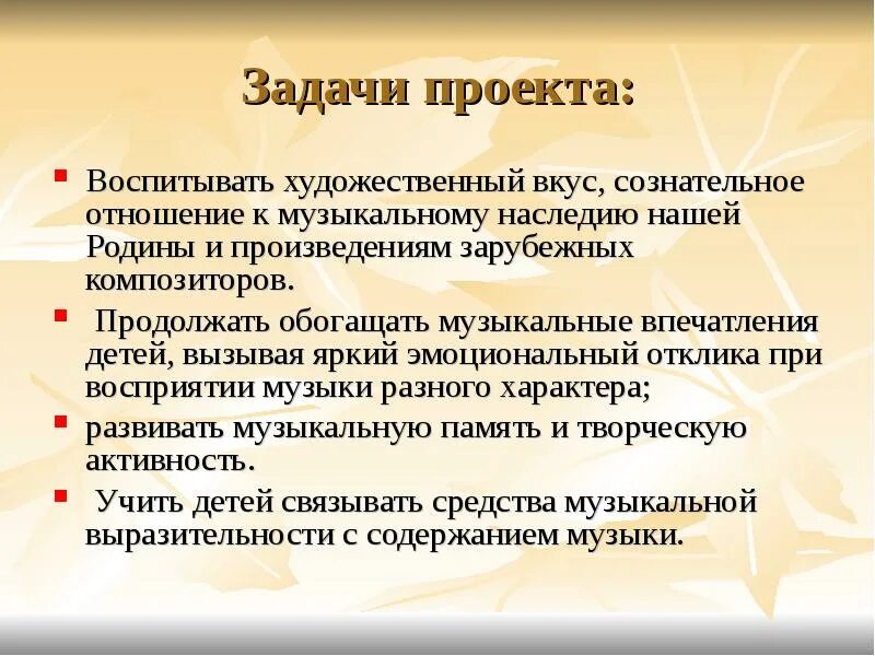 Что воспитывает искусство. Обогащать музыкальные впечатления это. Планируемые Результаты  воспитать художественный вкус. Что может воспитать искусство.