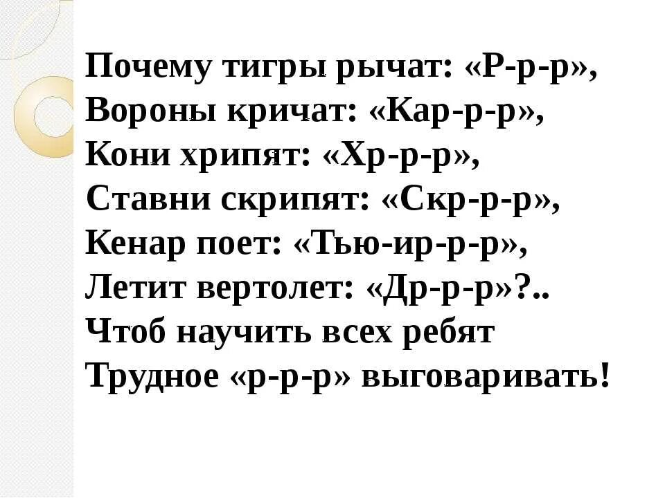 Скороговорки для картавых с буквой. Скороговорки на букву р. Сложные слова с буквой р. Скороговорки для Картавых. Скороговорки на букву рь.