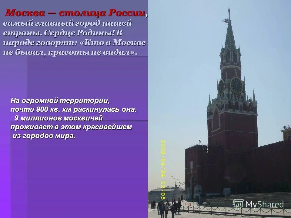 Кто в москве не бывал. Москва главный город нашей страны. Самый главный город в России. Москва - столица России. Главным городом нашей страны стала.