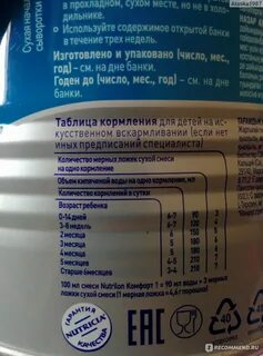 Нутрилон смесь для новорожденных инструкция