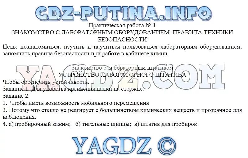 Химия 7 практическая работа 1. Практическая работа 1 по химии 7 класс. Задания по химии 7 класс. Лабораторное оборудование химия 7 класс. Лабораторные работы по химии 7 класс.