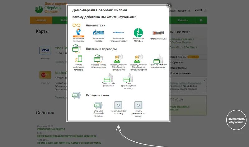 Демо режим Сбербанк. Демоверсия Сбербанк. Демо режим в Сбербанке приложении. Демо версия профиль