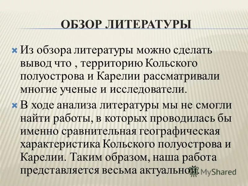 Анализ литературы по теме исследования