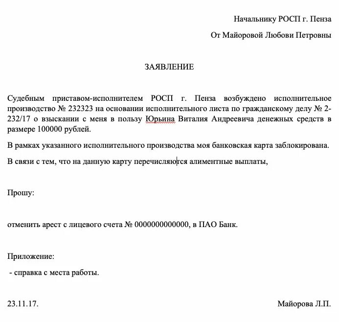 Арест счета алиментов. Как написать заявление судебным приставам. Заявление на разблокировку зарплатной карты судебным приставам. Заявление судебным приставам о возврате денег с пенсии. Как написать заявление судебному приставу образец.