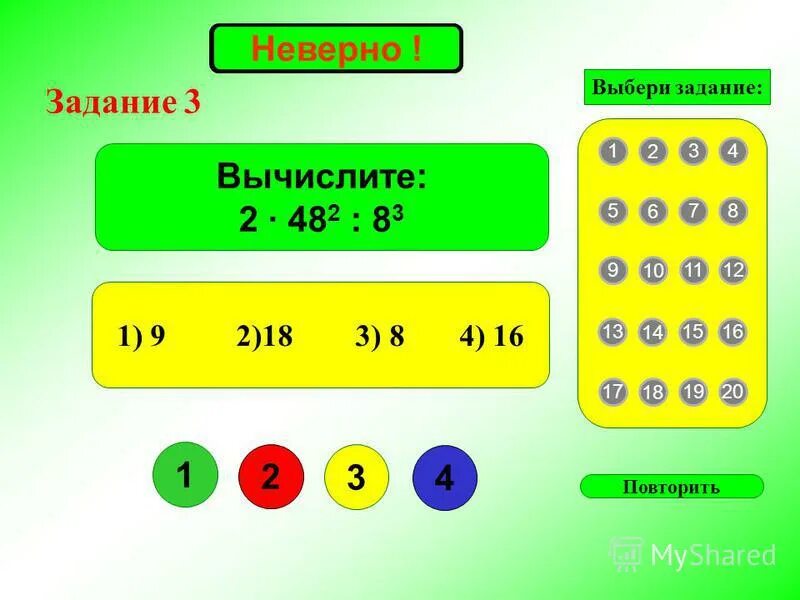 упражнение «выбери такое же настроение». задание неверно. неправильные задачи. задание неверно. график равнодействующей силы от времени.