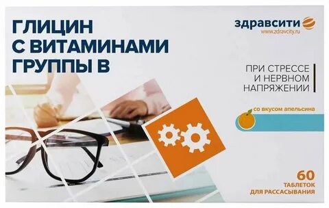 Глицин таблетки для рассасывания отзывы
