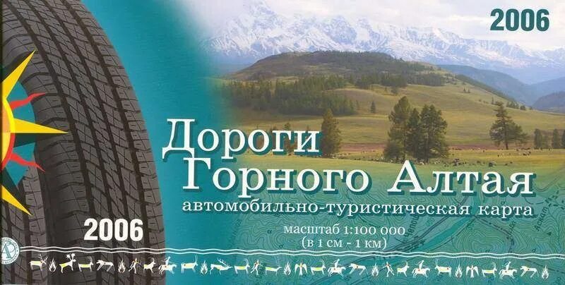 Атлас горный Алтай. Горный Алтай атлас автомобильных. Алтай на атласе. Автомобильная карта Алтая.
