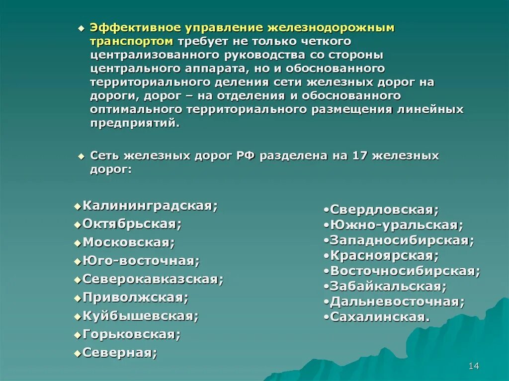 Управление железнодорожным транспортом. Система управления на Железнодорожном транспорте. Система управления ЖД транспортом. Структура управления железнодорожным транспортом России. Организации управления железнодорожным транспортом