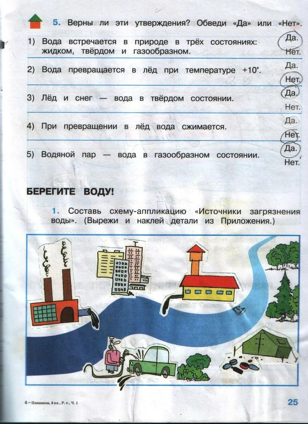 Стр 25 номер 35. Окружающий мир мир 3 класс рабочая тетрадь ответы плешаков 1. окружающий мир 3 класс рабочая тетрадь 1 часть стр 35 ответы. окружающий мир 3 класс рабочая тетрадь 1 часть плешаков стр 35.