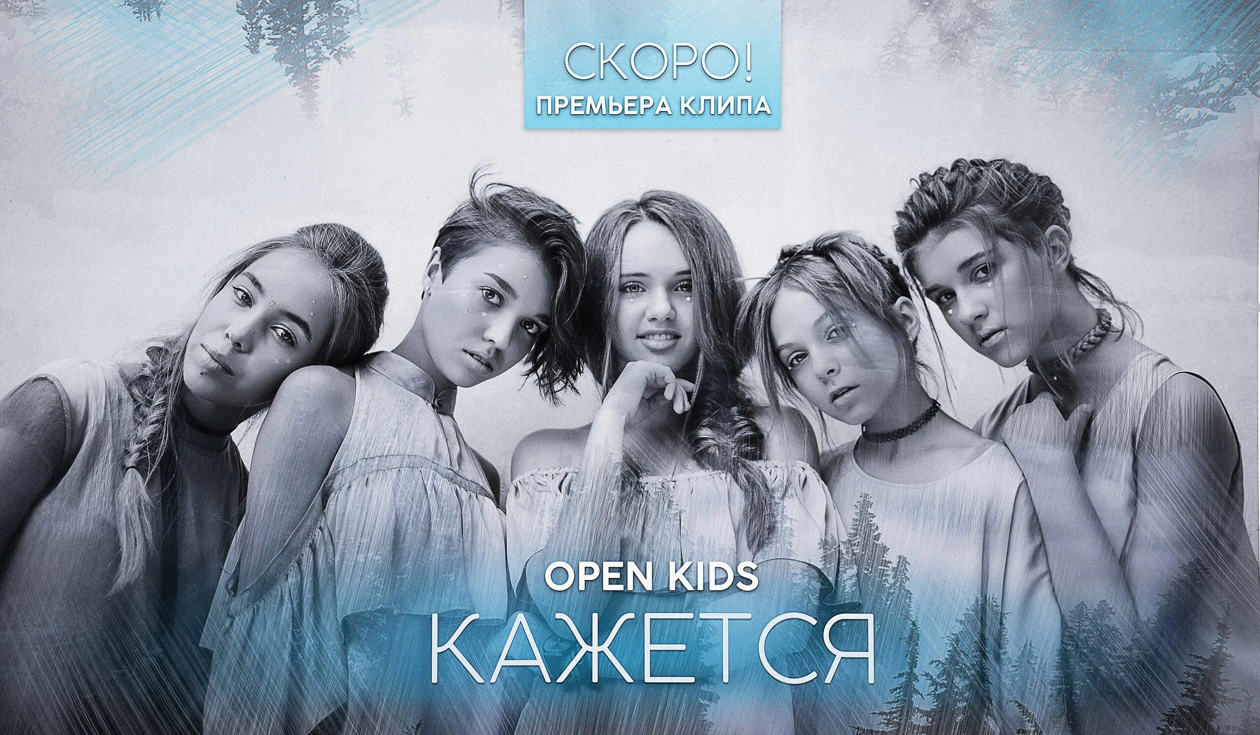 Open Kids. Кажется open Kids. Open Kids 2017. Блики open Kids.