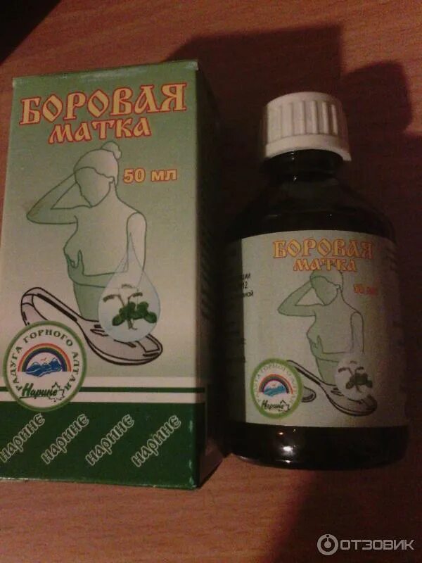 Боровая матка при месячных. Боровая матка нарине. боровая матка мелиген. бад &quot;нарине советское&quot;. баровая матка жидкий.