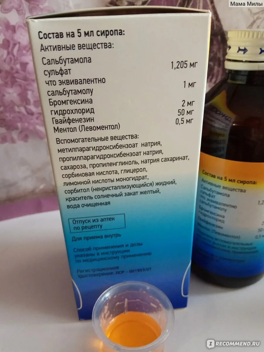 Сколько принимать джосет. Джосет Актив сироп. Джосет сироп от кашля 200мл. Сироп от кашля с сальбутамолом джосет. Джосет состав.