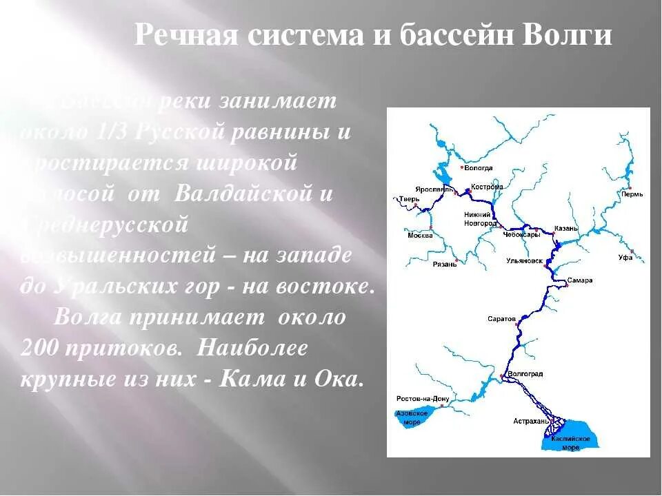 Города где течет река волга. Опишем бассейн реки Волга. Куда впадает река Волга карта. Исток и Устье реки Волга. Схема бассейна реки Волга.