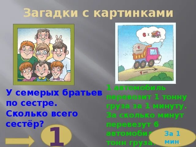 У девочки столько сестер сколько братьев. У семерых братьев по сестре. Загадки у семерых братьев по 1 сестре. У семи братьев по одной сестре сколько всего сестер. У 7 братьев по сестре сколько всего сестер.