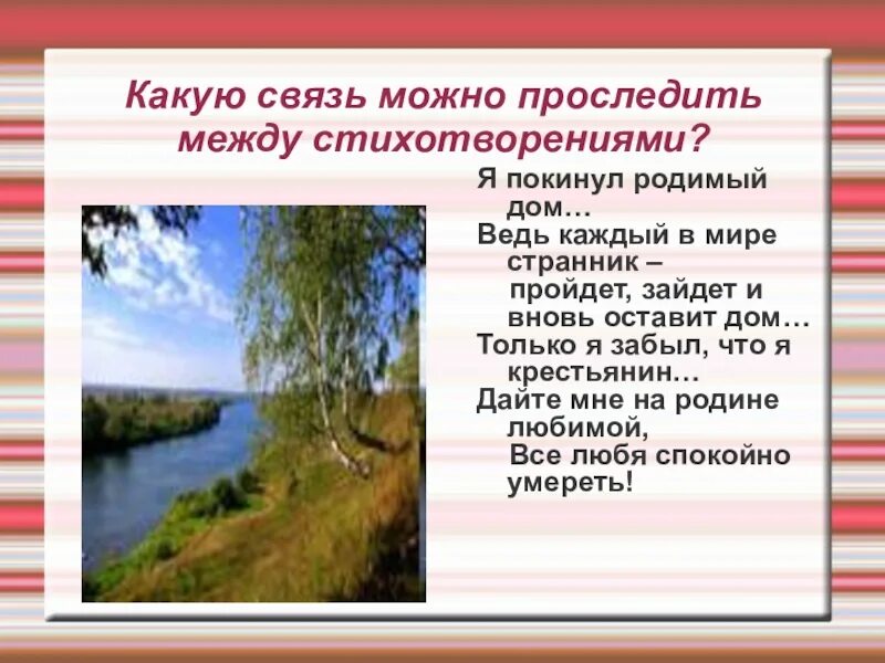 Я покинул родимый дом. Стих я покинул родной дом. Рассказ я покинул родимый дом. Стихотворение я покинул родимый дом презентация. Покидая родной дом стих.