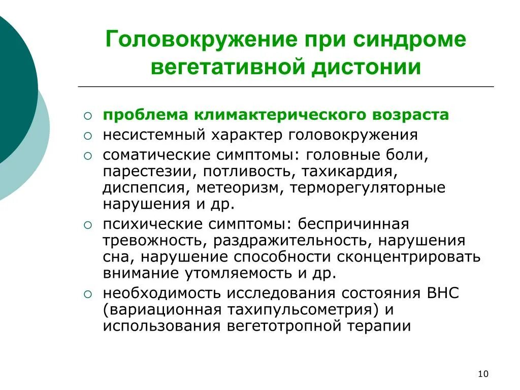 При поворотах головы кружится голова причины. Головокружение для презентации. Головокружение симптомы. Классификация головокружений. Характер головокружения.