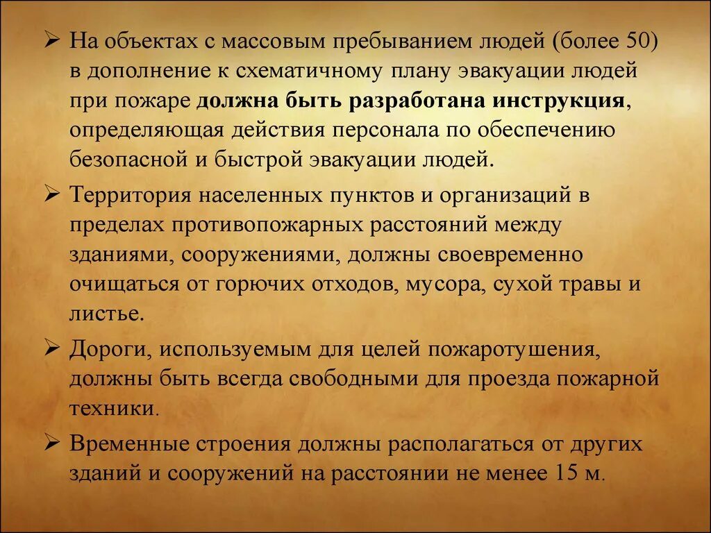 Ночным пребыванием людей. Объекты с массовым пребыванием людей. Здания с массовым пребыванием людей. Помещение с массовым пребыванием людей. При пожаре на объектах с массовым пребыванием людей.