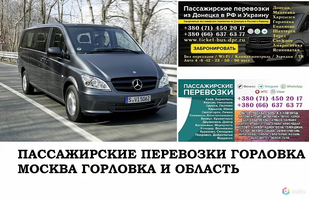 Расписание автобусов донецк ростов на дону. Билеты макеевка ростов на дону. Москва макеевка. Автобус из макеевки в таганрог. Билеты макеевка ростов на дону.