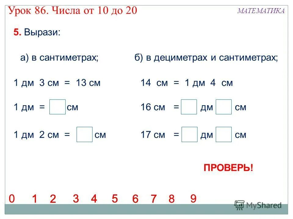 Математика 3 класс дециметры сантиметры