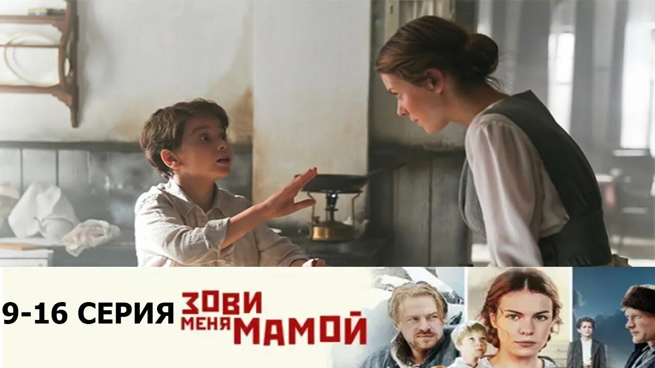 Анонс мама 10.02.2022. Дорогая мама / lieve mama 2020.