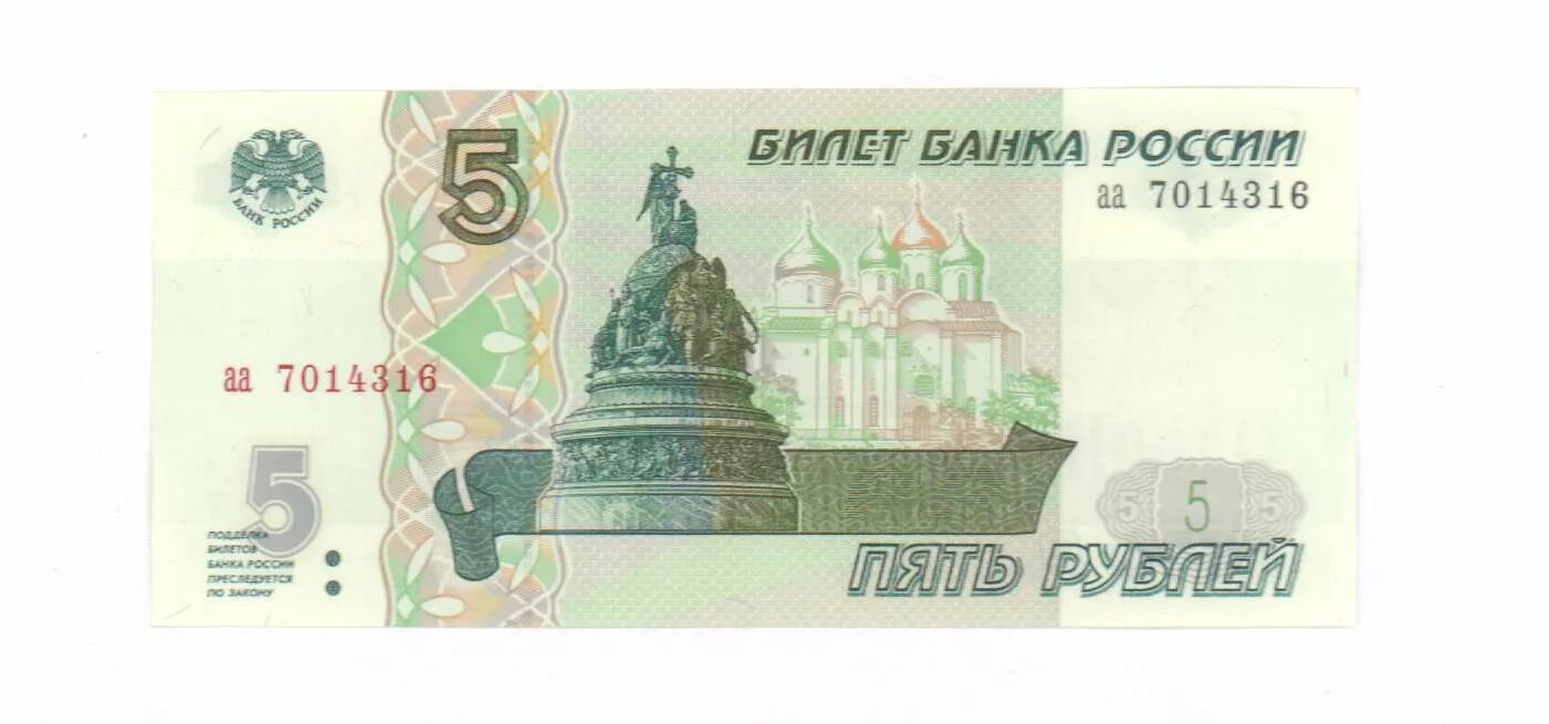 Купюра 5 1997 года. Пять рублей купюра 1997 РФ. 5 Рублей бона 1997. Банкнота 5 рублей 1997 года. 5 Рублей банка России 1997.