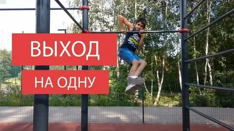 Что такое выход на 1