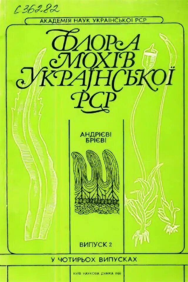 Читать ботаник 2. Современная ботаника в 2-х т рейвн п эверт р айкхорн с. Современная ботаника рейвн. Хржановский ботаника учебник. П аверьянов л.