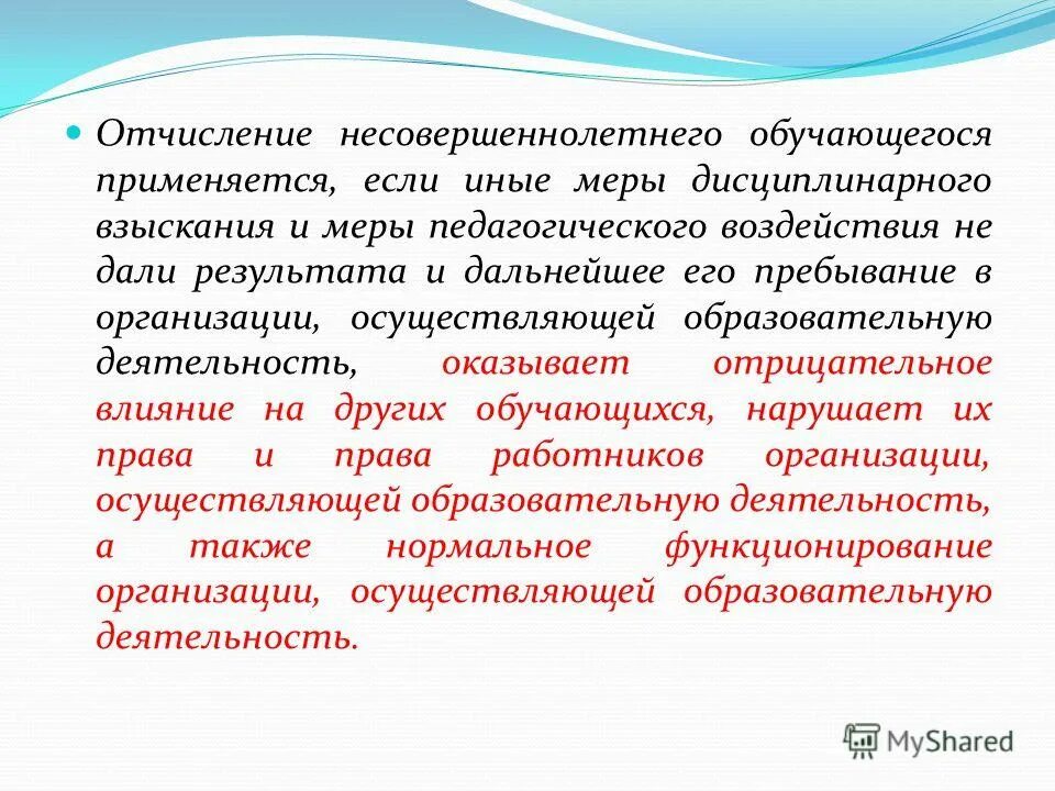 Восстановиться после отчисления за неуспеваемость