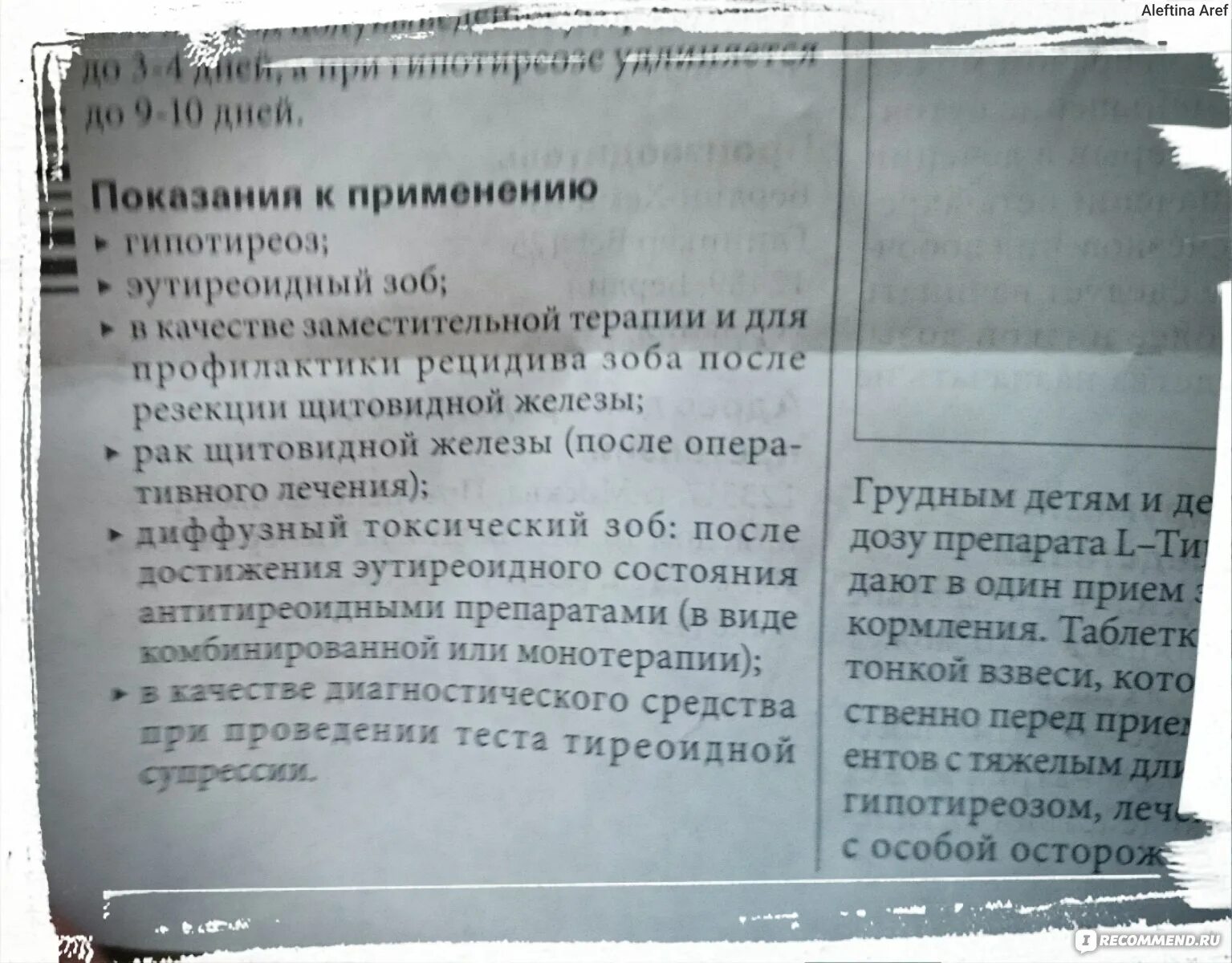 Эутирокс можно принимать одновременно. Тироксин для похудения схема приема. Л тироксин схема приема. Л-тироксин для похудения.