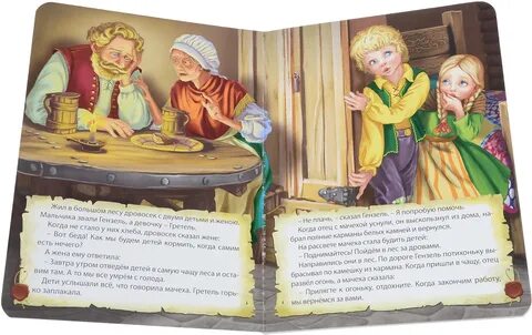 Гензель и гретель гримм книга