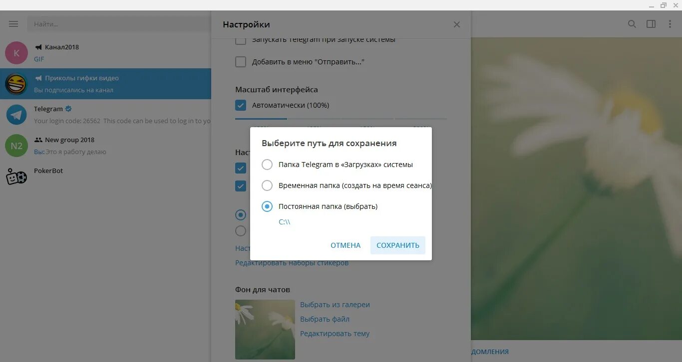Путь для сохранения в телеграмме. Сохраны для телеграмм. Как сохранить видео из телеграмма. Сохранение видео телеграм. Папа телеграм канал